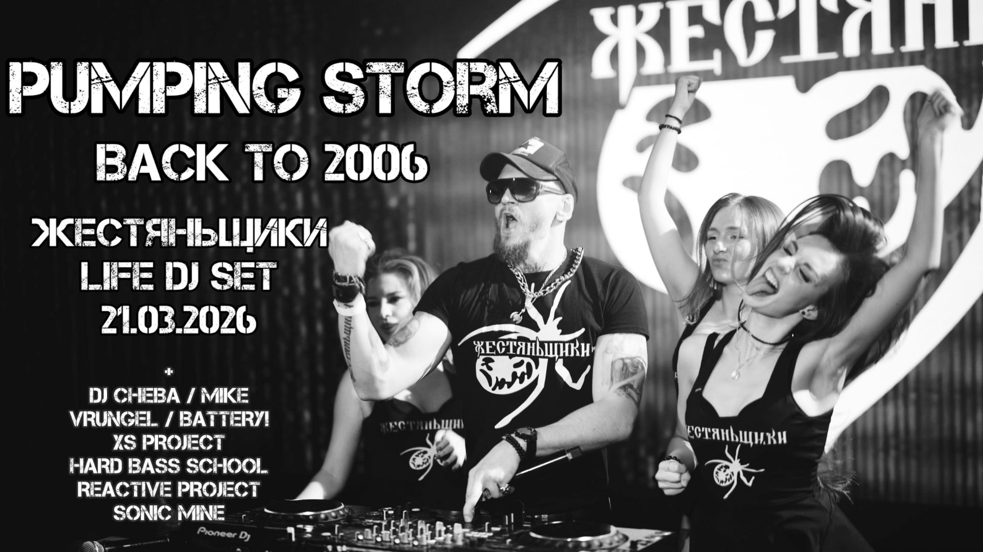 ЖестянЬщикИ @ Pumping Storm 2026: Back To 2006 21 марта 2026, Aurora Concert Hall, Санкт-Петербург