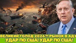 Дуглас Макгрегор | Глобальный крах поставок и конец эпохи доллара—Тайная война за металлы и еду!