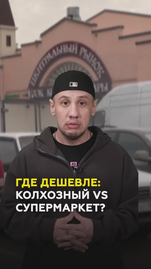 Где лучше и дешевле закупаться продуктами? Сравнили Колхозный рынок в Казани и супермаркеты