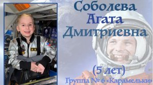 Стану космонавтом. Читает Соболева Агата. 5 лет.