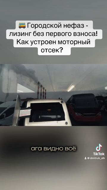 🚌 Городской нефаз - лизинг без первого взноса!  Как устроен моторный отсек?