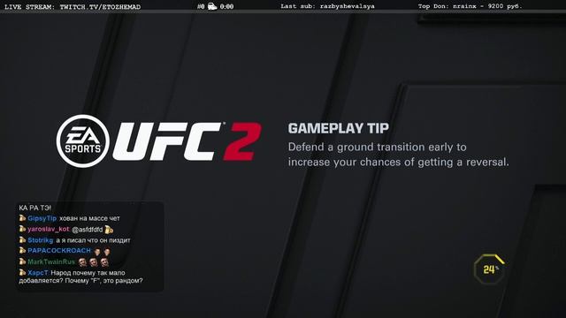 Мэддисон играет в UFC 2