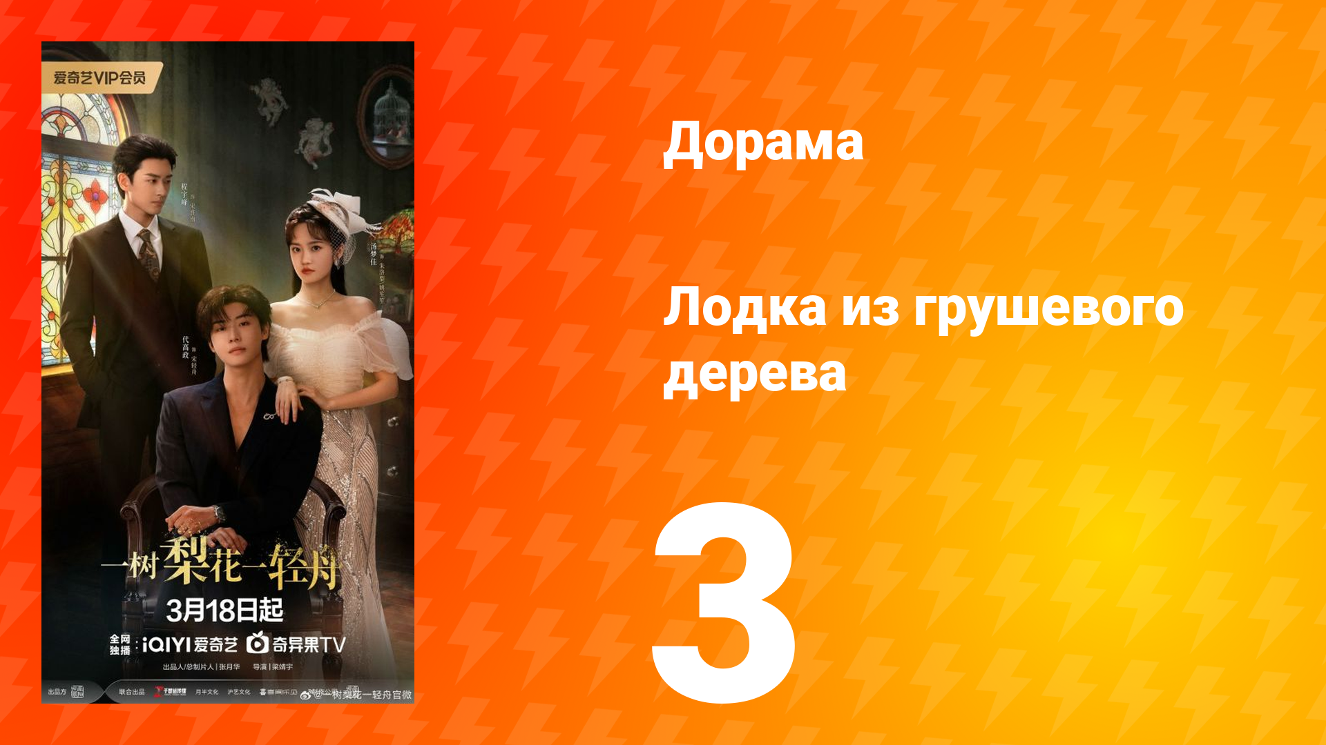 Лодка из грушевого дерева 3 серия