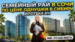 Переезд в Сочи: реальные цены на квартиры, плюсы и минусы ЖК Сочи Парк и Кислород