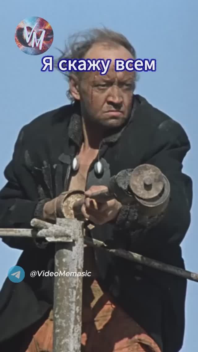 Я скажу всем