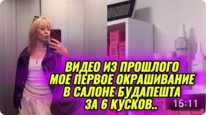 САМВЕЛ АДАМЯН, МИСС ВОНГ, МОЕ ПЕРВОЕ ОКРАШИВАНИЕ В САЛОНЕ БУДАПЕШТА ЗА 6 КУСКОВ..