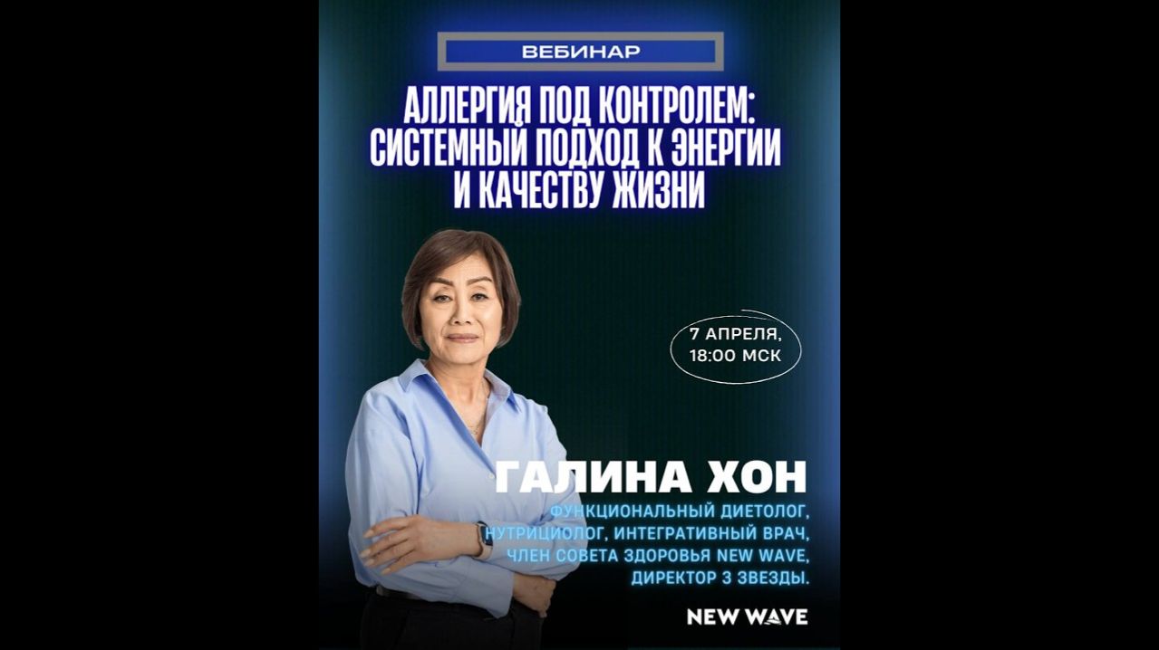 Аллергия под контролем: системный подход к энергии и качеству жизни