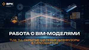 Щелевые диффузоры серии TLM и TLL, примеры спецификаций
