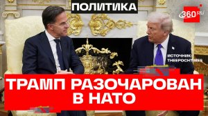 Трамп окончательно разочаровался в НАТО