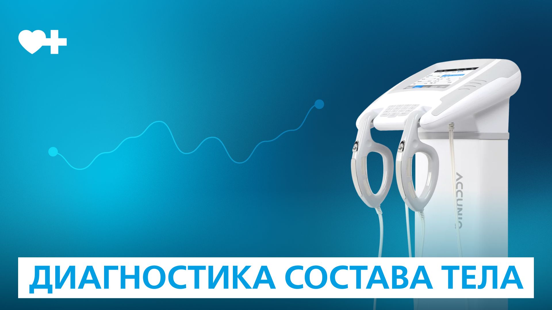 Биоимпедансометрия: что показывает и зачем нужна смотреть онлайн