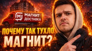 ПОЧЕМУ ТАК ТУХЛО? МАГНИТ ДОСТАВКА НА ВЕЛОСИПЕДЕ | 4 ЧАСА РАБОТЫ КУРЬЕРОМ #магнитдоставка #курьер