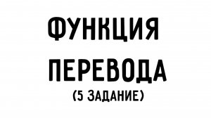 ЕГЭ информатика | Объяснение функции перевода из 10 с.с. в 2-9 с.с.