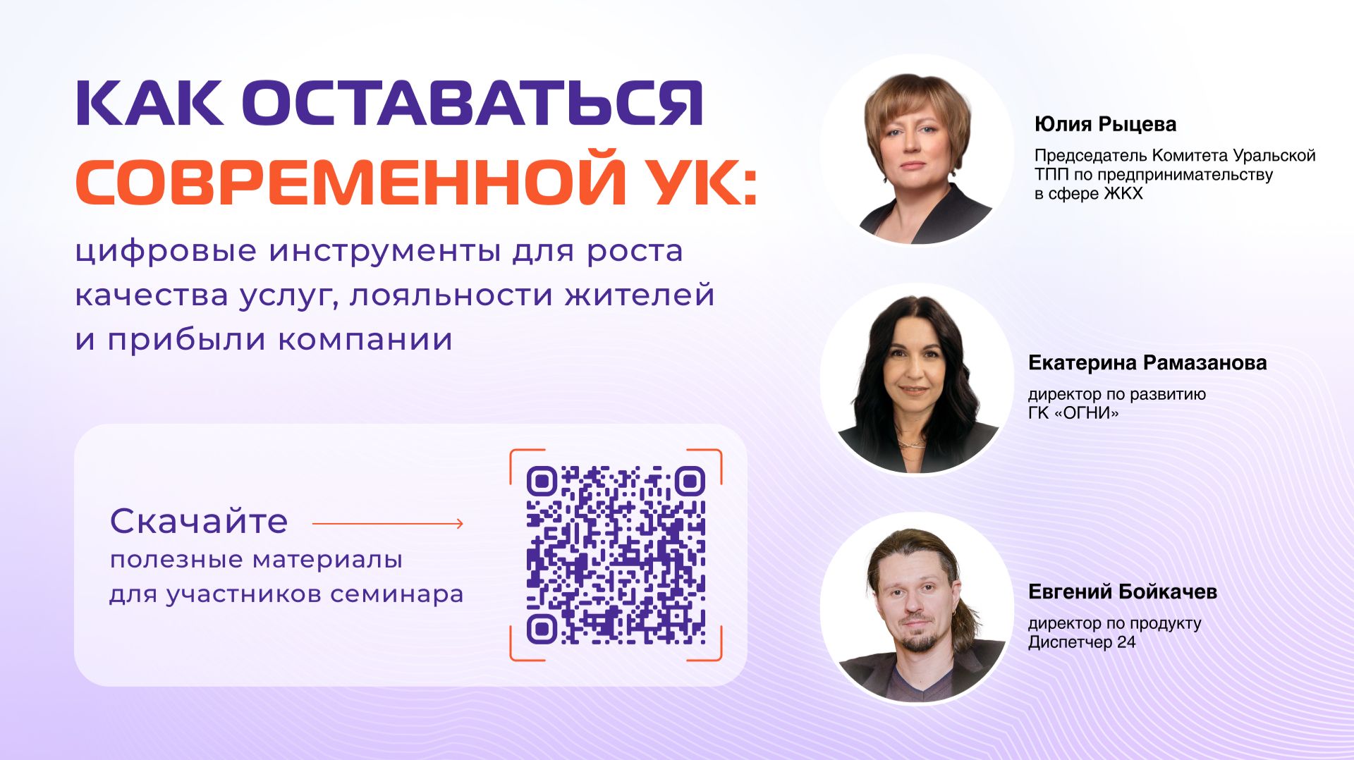 8 Круглый стол часть 1. Открытый диалог руководителей УК и сотрудников ДС24