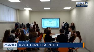 Студенты КГИК приняли участие в культурном квизе