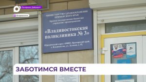 День диспансеризации для ветеранов СВО и членов их семей пройдёт во Владивостоке