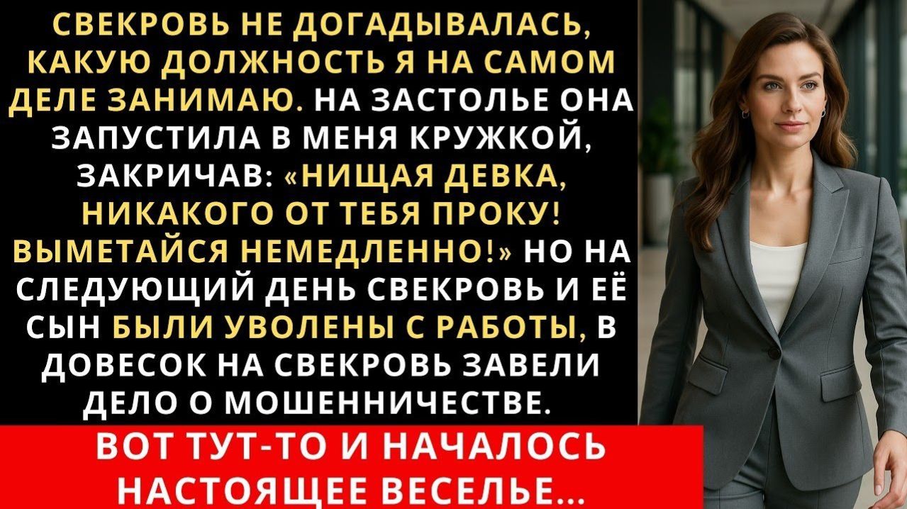 Истории из жизни| Свекровь не догадывалась, какую должность |Аудио рассказы|Жизненные истории