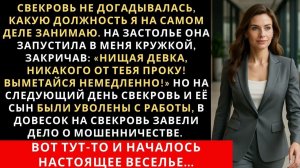 Истории из жизни| Свекровь не догадывалась, какую должность |Аудио рассказы|Жизненные истории
