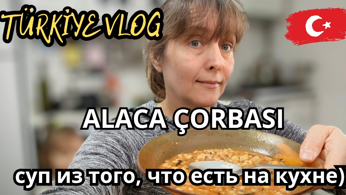 Суп по старому деревенскому рецепту. Особенности кухни провинции Газиантеп.
