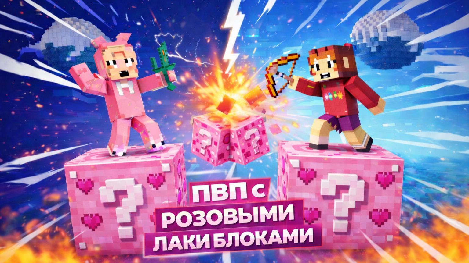 НУБ ПРОТИВ ПРО ИГРОКА! ПВП НА СКАЙБЛОКЕ С РОЗОВЫМИ ЛАКИ БЛОКАМИ💣🩷