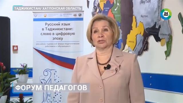 Российско-таджикский форум Русский язык в Таджикистане: слово в цифровую эпоху