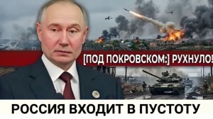 Фронт под Покровском рушится российские колонны вошли в серую зону ..