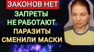 Паразиты сменили маски. Запреты не работают, а УСЛУГИ -  не гражданско-правовые отношения. Оферты.