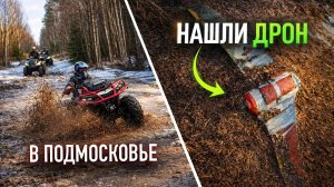 Нашли дрон в лесу! Жесткая катка! Встречаем весну 2026