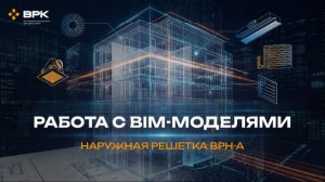 Наружная решетка ВРН-А-Аналог Арктос, примеры спецификаций