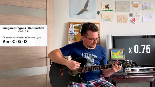 Обучение на гитаре. Как играть Imagine Dragons - Radioactive