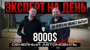 Ищем семейный автомобиль до 8000 у.е. в Беларуси!