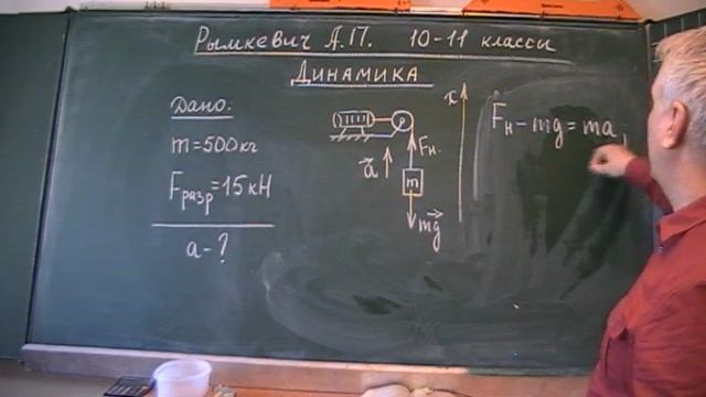 Рымкевич. Динамика. 16