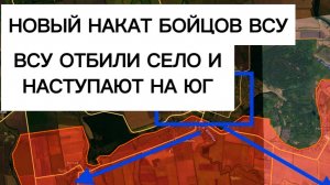 Новый успех у ВСУ: продвижение на юг. Военные сводки 09.04.2026