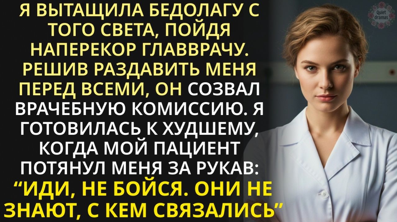 Истории из жизни| С ума сошла?! - Врач накинулся на медсестру |Аудио рассказы|Жизненные истории