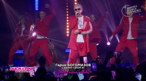 Гарик Богомазов и балет "Элит S" - Люби меня, люби