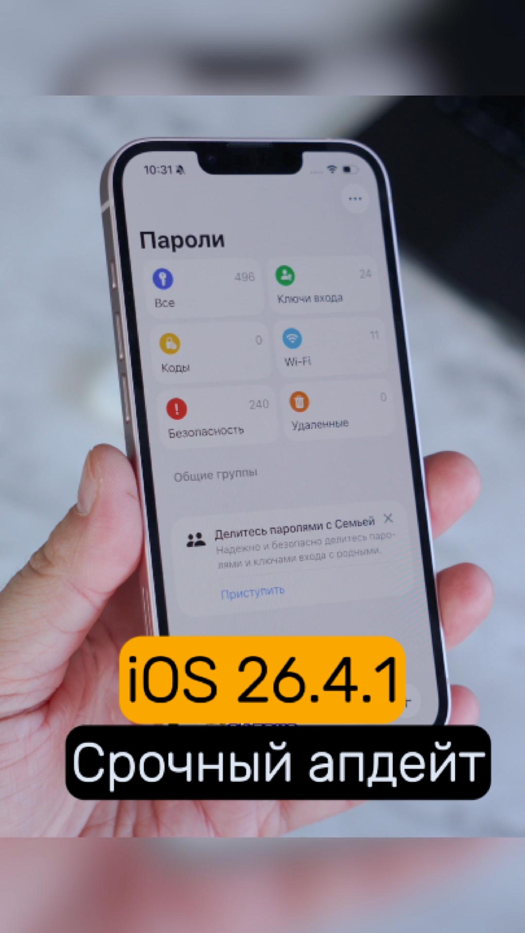 📲iOS 26.4.1 Срочный АПДЕЙТ!