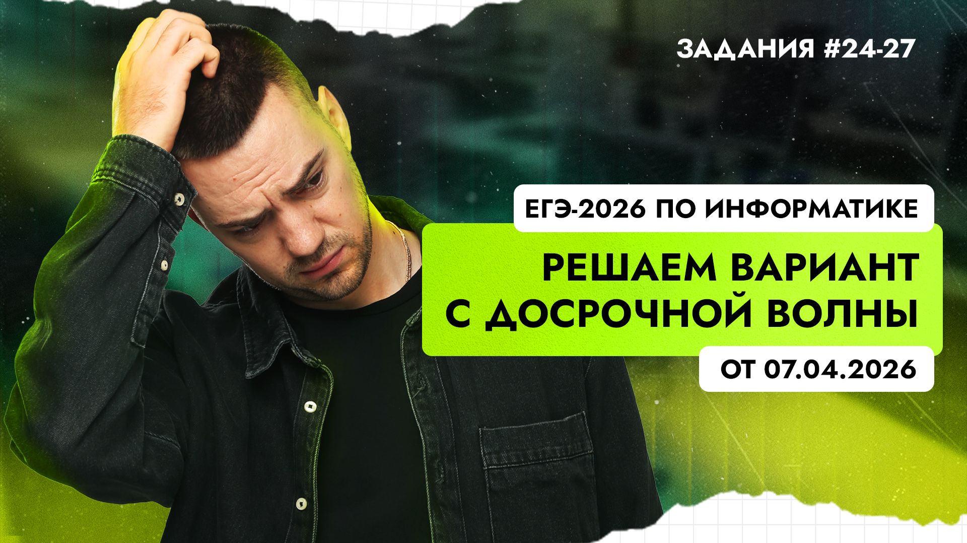 Решаем вариант с досрочной волны | ЕГЭ-2026 по информатике