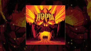 Йорш - Дети нулевых (Официальная премьера трека)