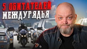 Таких в междурядье НЕНАВИДЯТ все / Почему одни мотоциклисты бесят, а другие вызывают уважение?
