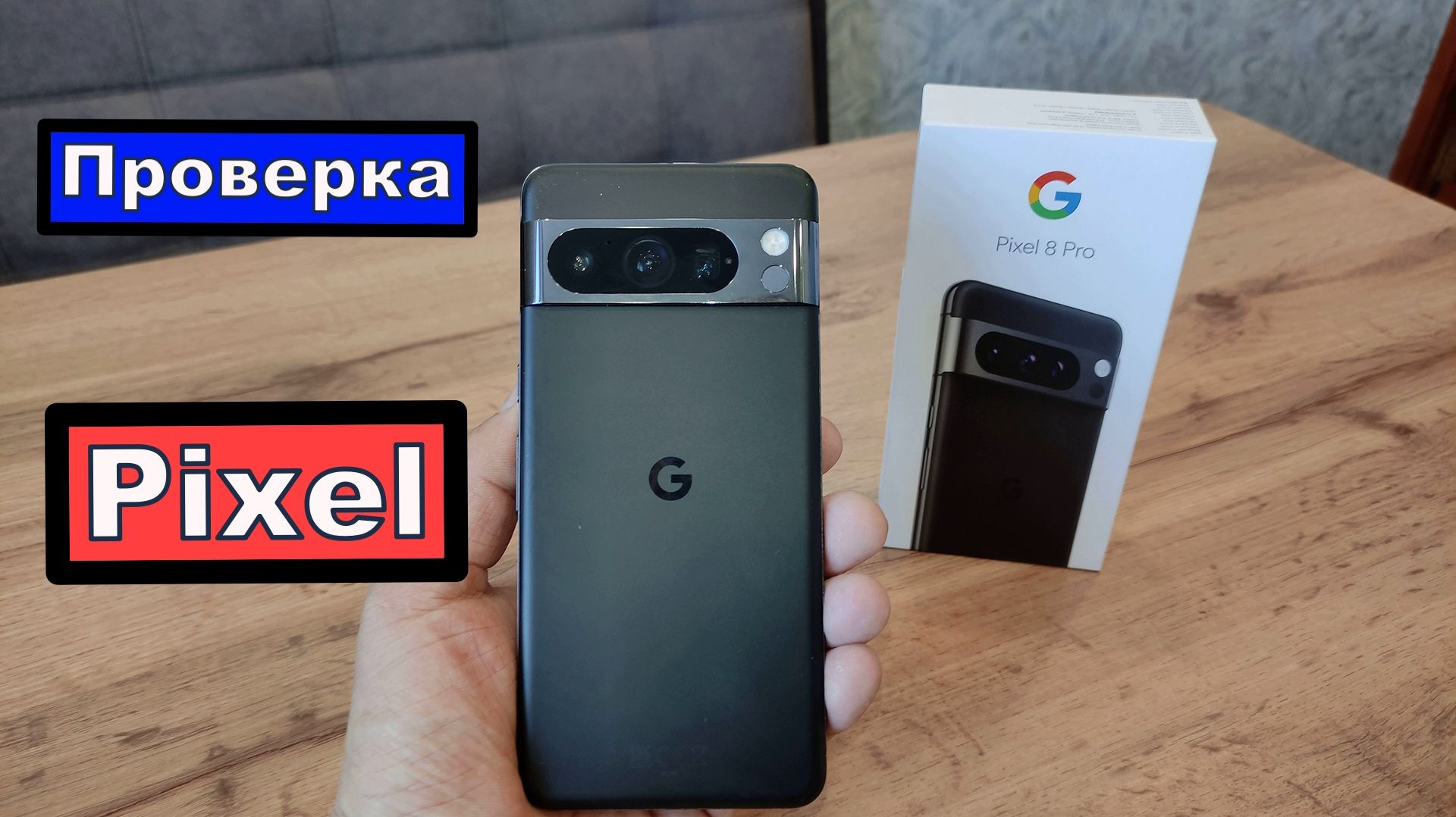Проверка на оригинал смартфонов  Google Pixel 7  / 8 / 9  /10   / и тд