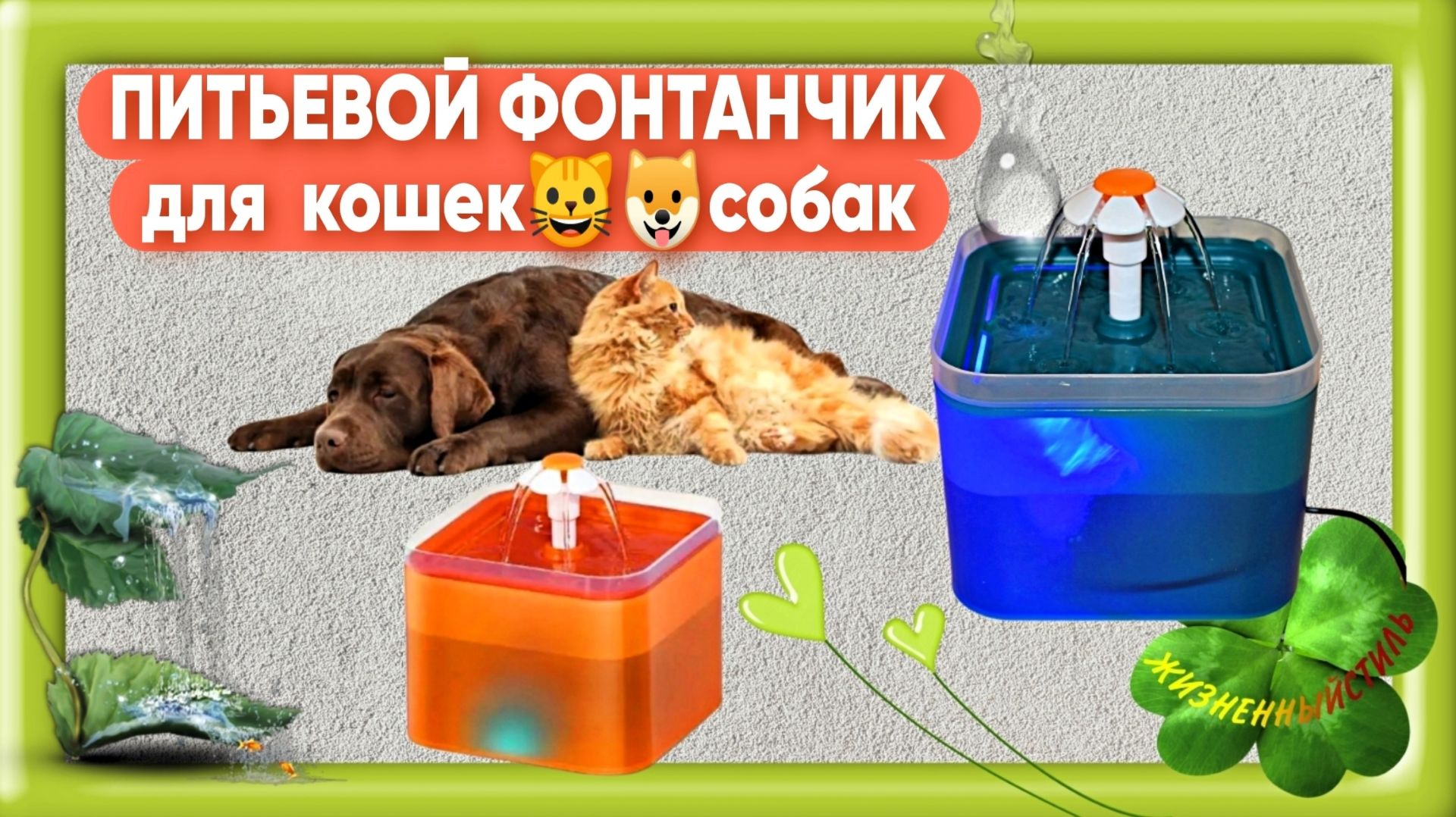 ПИТЬЕВОЙ ФОНТАНЧИК Арт: ALI93077978  для кошек🐱🐶собак, фонтан, поилка