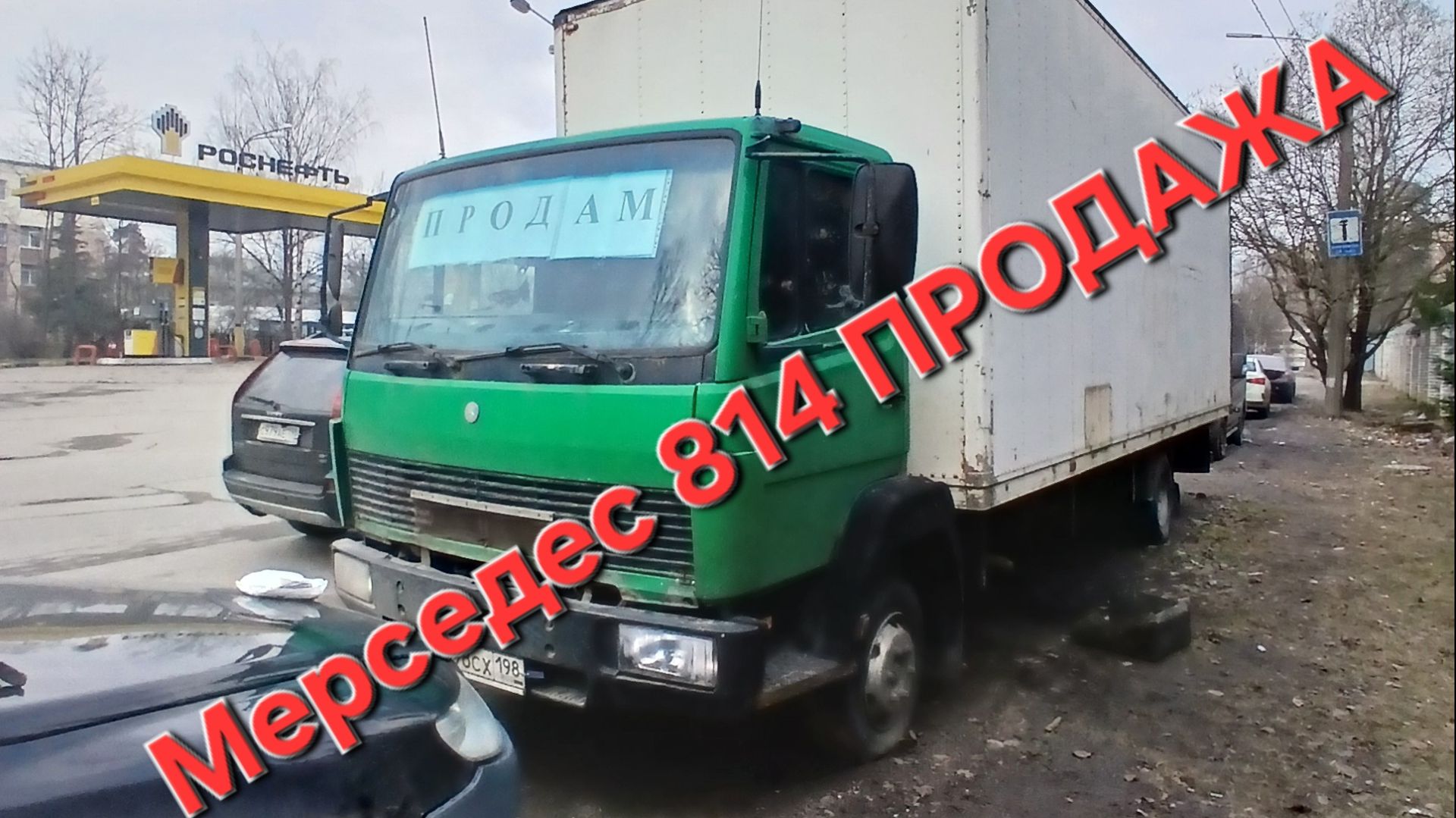 Mercedes 814 ПРОДАЁТСЯ смотреть онлайн