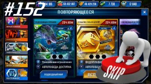 #JURASSIC WORLD THE GAME #152 СНОВА ПРОСКИПАЛ ИВЕНТЫ!