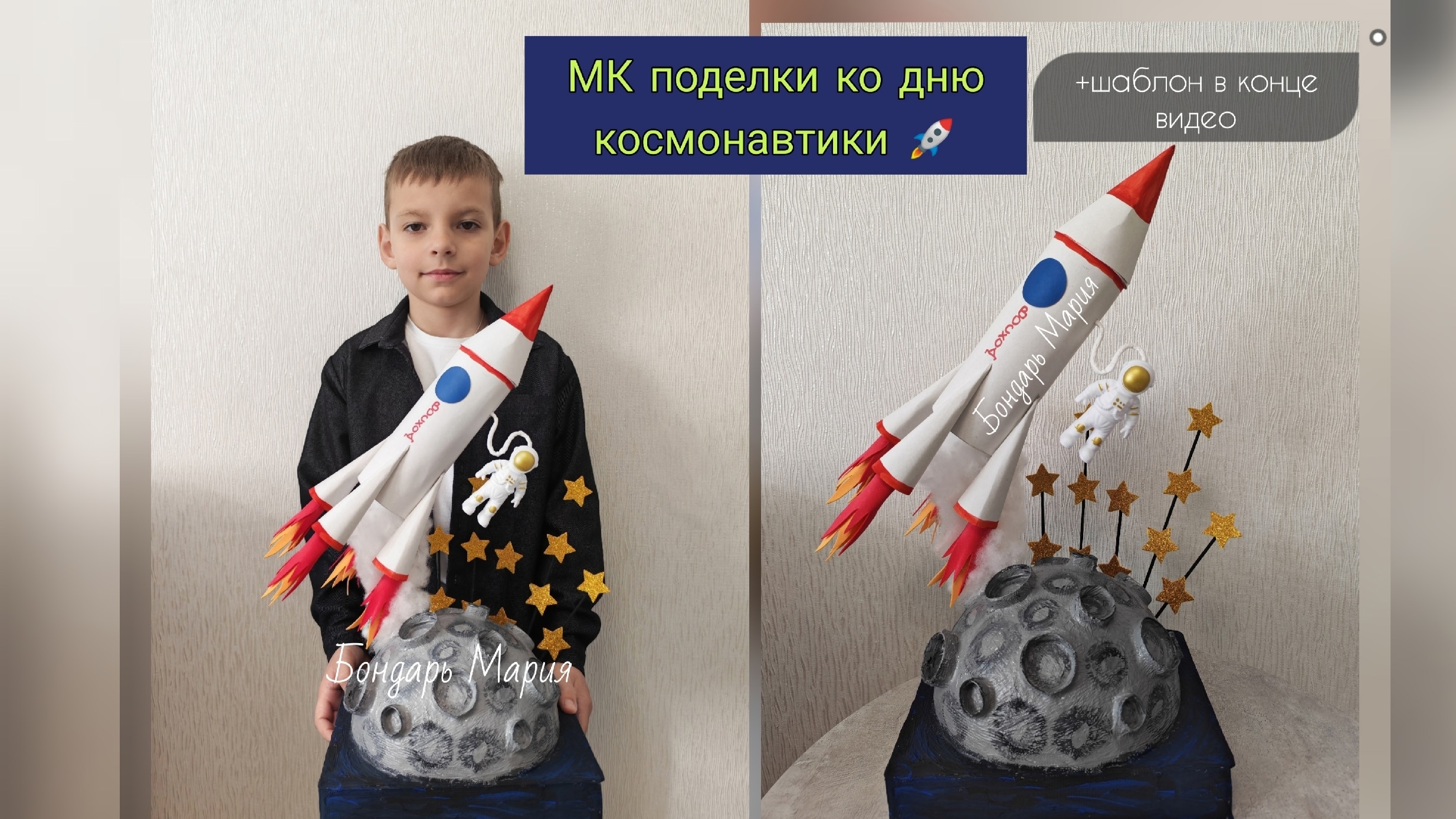 поделка ко Дню космонавтики, полёт Алексея Леонова в открытый космос