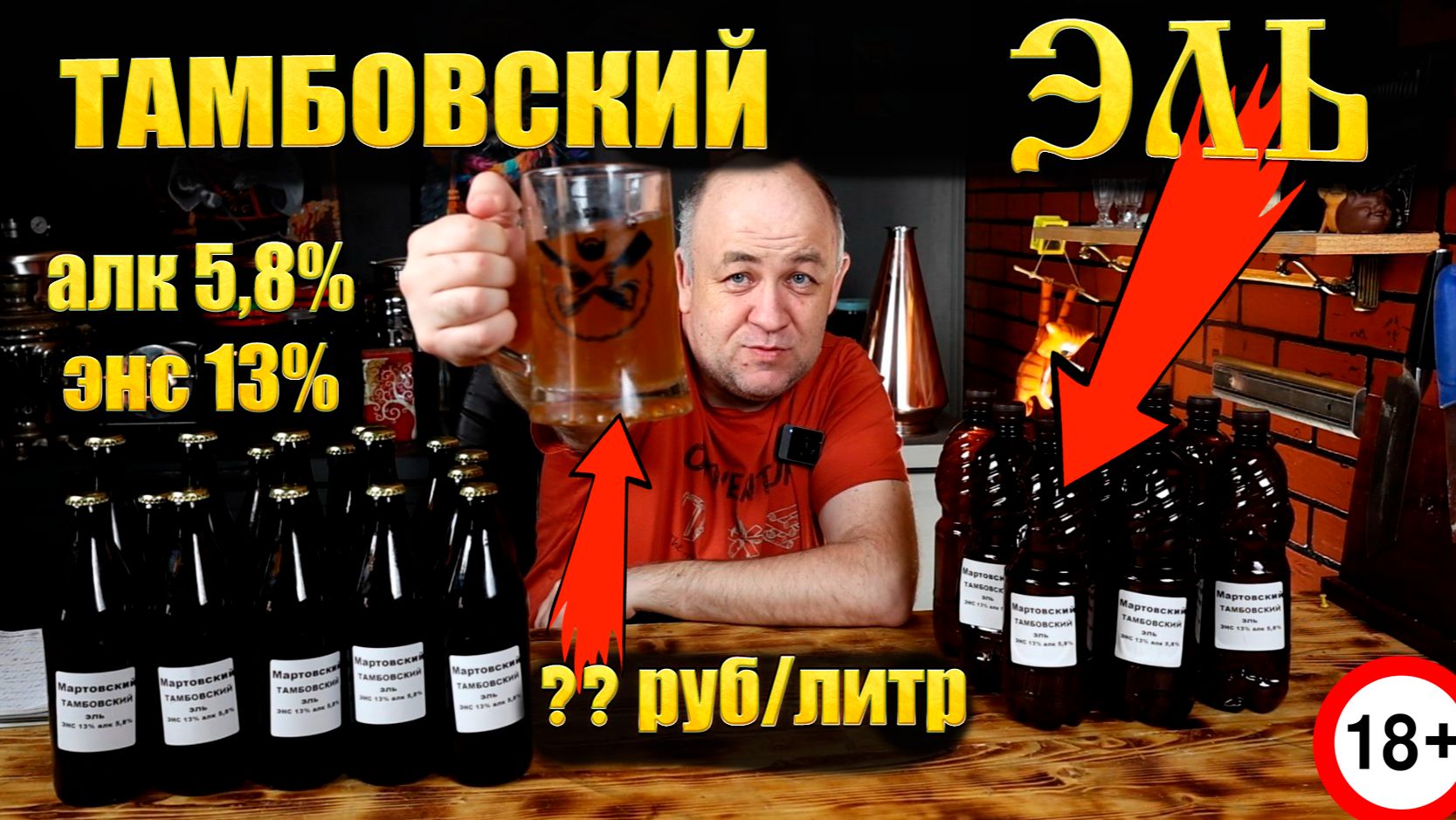 Тамбовский Эль  Себестоимость литра домашнего пива Варим домашнее пиво