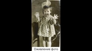 🌟 Карасёвы и ИИ: "Оживление фотографий"