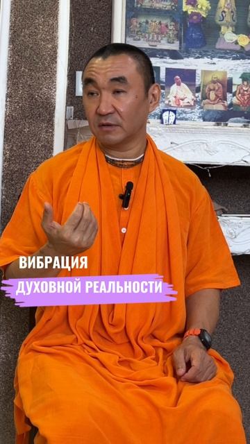 ВИБРАЦИЯ ДУХОВНОЙ РЕАЛЬНОСТИ