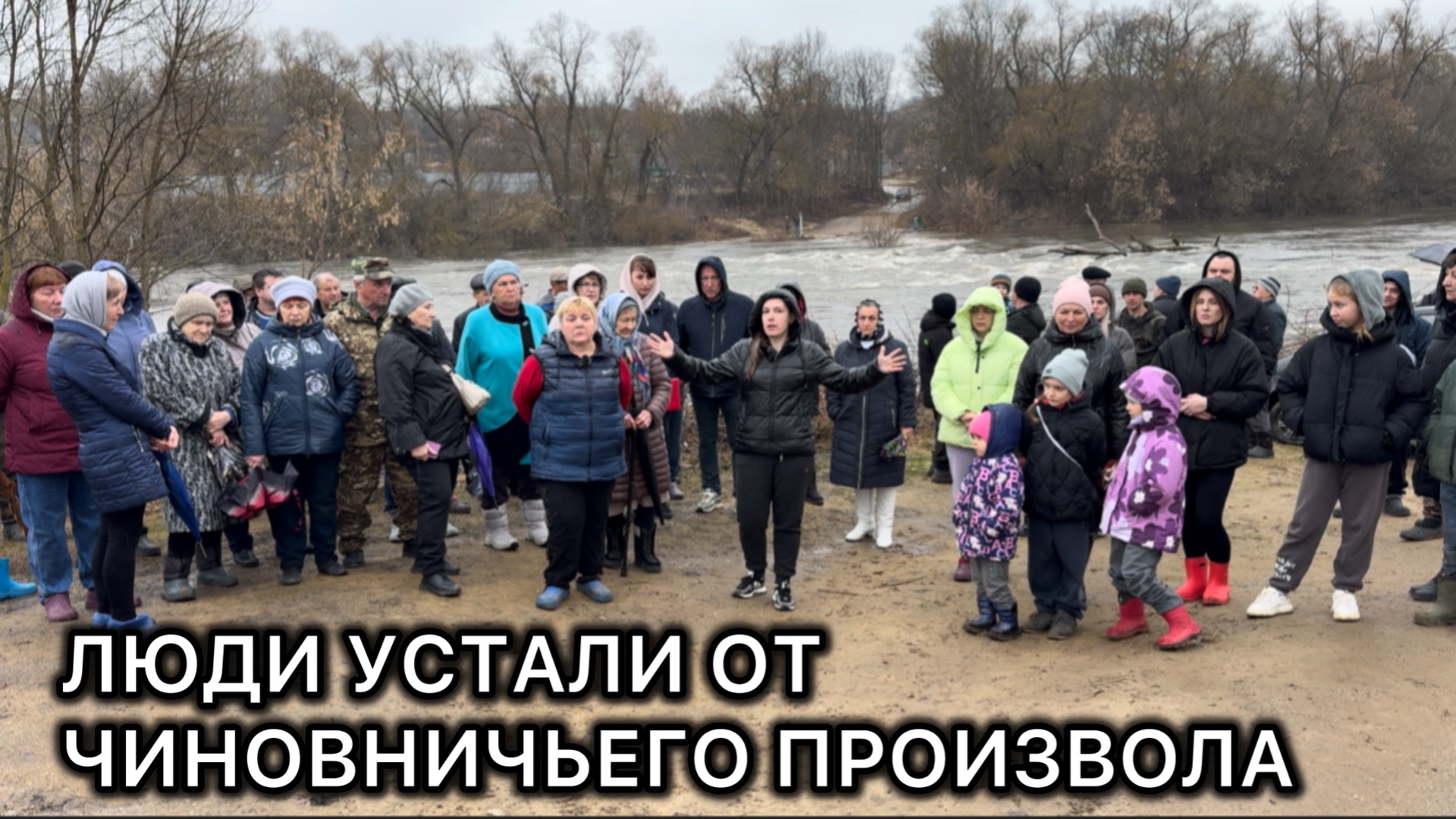 Отрезанные от цивилизации люди просят помощи у А. И. Бастрыкина.