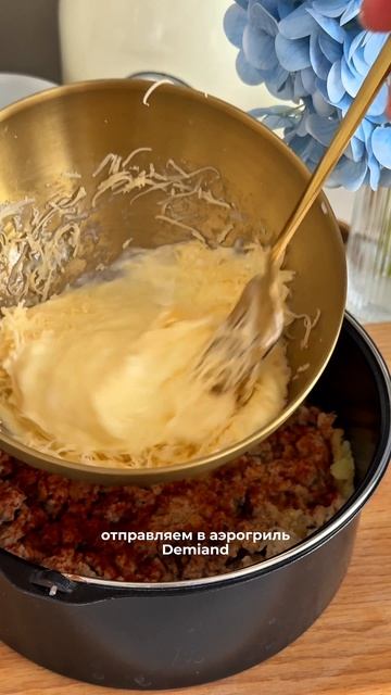 Пальчики оближешь! Запекала в Аэрогриле Demiand ✨ арт вб: #WW287920 арт озон: #1703412988