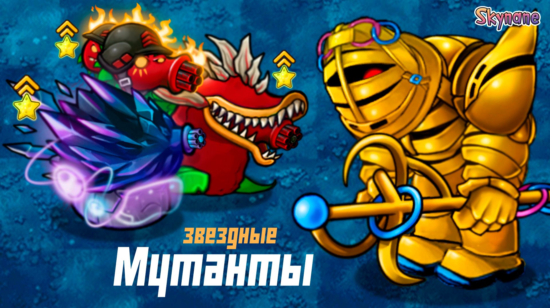 СУПЕР ЗВЕЗДНЫЕ МУТАНТЫ | Plants vs Zombies Fusion mod [140]