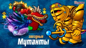 СУПЕР ЗВЕЗДНЫЕ МУТАНТЫ | Plants vs Zombies Fusion mod [140]